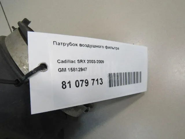 Патрубок воздушного фильтра