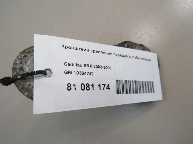 Кронштейн крепления переднего стабилизатора для  Fiat Ducato 250 (Not Elabuga) 2006