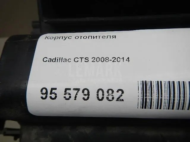 Корпус отопителя для  Ford S-MAX 2006-2015