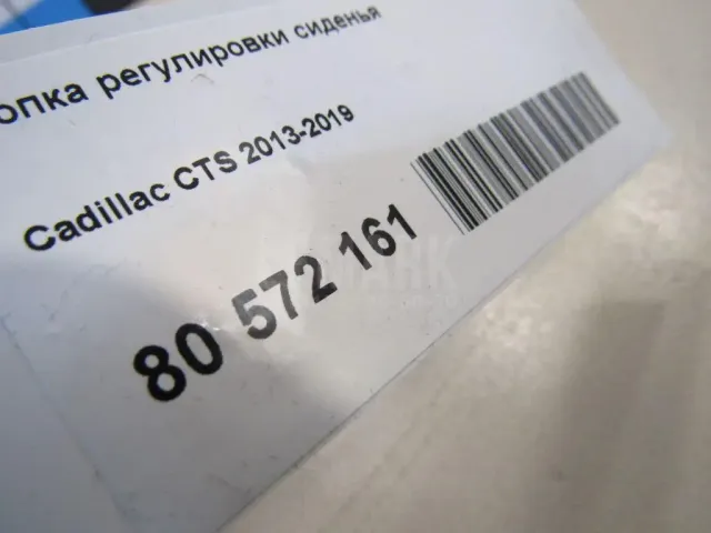Кнопка регулировки сиденья для  Changan CS35 2013-2022