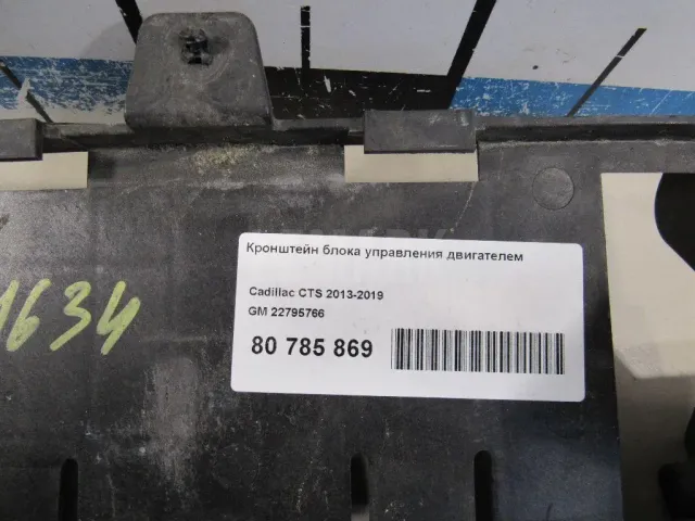 Кронштейн блока управления двигателем для  Audi A4 [B6] 2000-2004