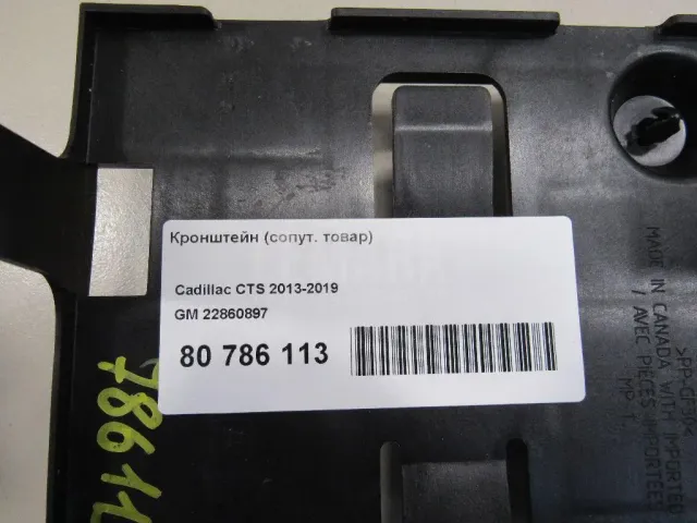 Кронштейн (сопут. товар) для  Geely Emgrand X7 (NL-1) 2011-2018
