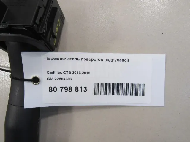 Переключатель поворотов подрулевой для  Geely Emgrand X7 (NL-1) 2011-2018