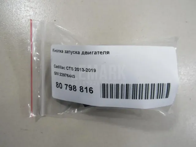 Кнопка запуска двигателя для  Ford C-MAX 2003-2010