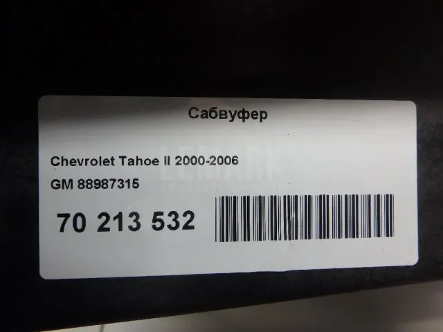 Сабвуфер для  BMW X6 E71 2008-2014