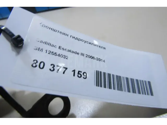 Кронштейн гидроусилителя