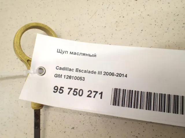 Щуп масляный для  Exeed LX (T1C) 2019