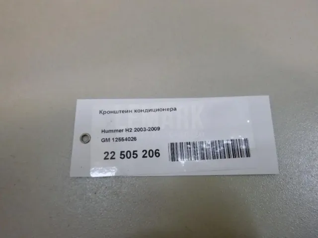 Кронштейн кондиционера для  Ford B-MAX 2012-2018
