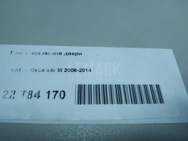 Трос открывания двери для  Exeed RX / Yaoguang (T22) 2023