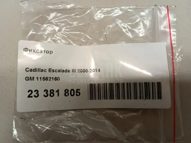 Фиксатор