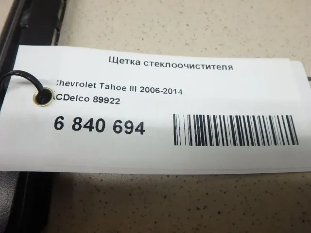 Щетки стеклоочистителя (к-кт)