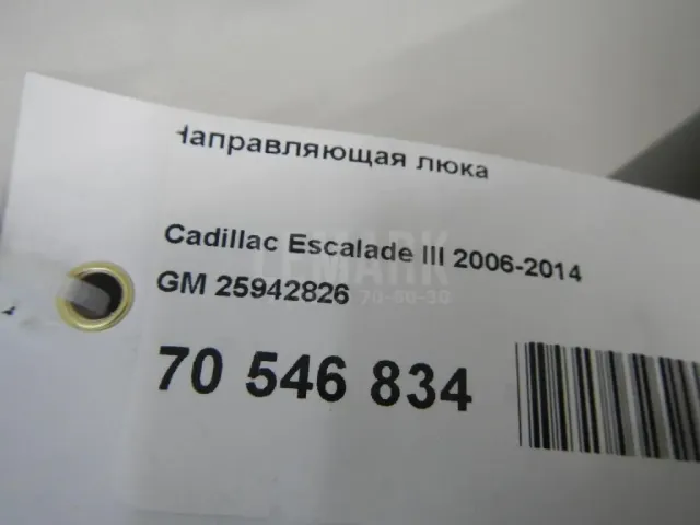 Направляющая люка для  Geely Emgrand EC7 (FE-1/2) 2011-2016