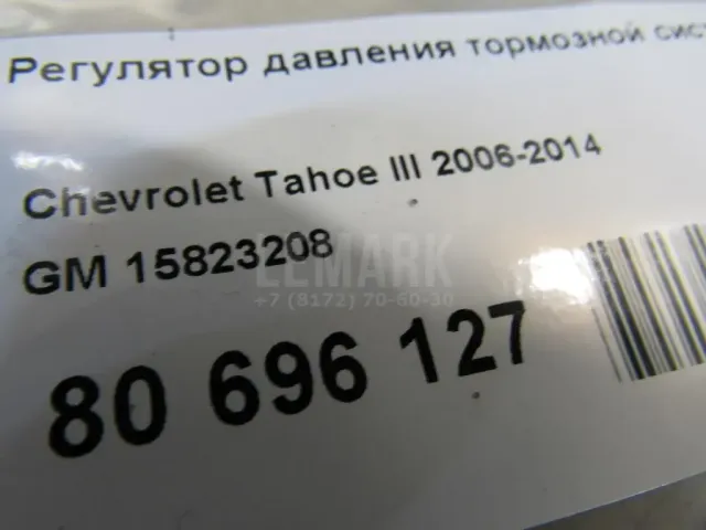 Регулятор давления тормозной системы для  Chrysler 200 2010-2017