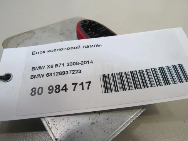 Блок ксеноновой лампы для  Cadillac CTS 2013-2019