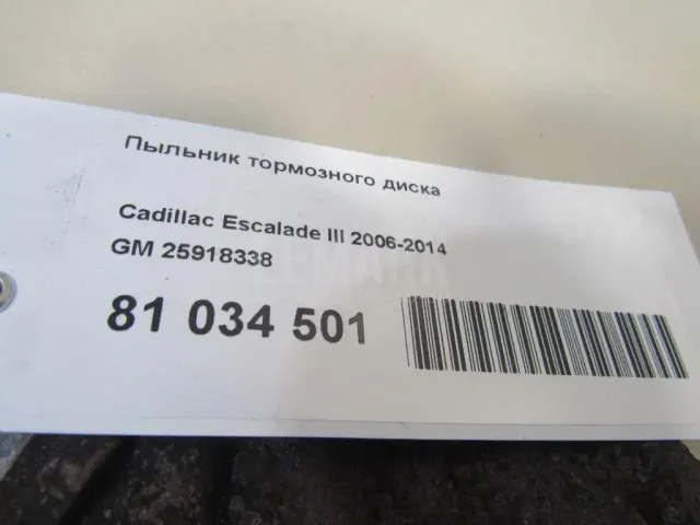 Пыльник тормозного диска для  Chrysler Grand Voyager/Grand Caravan (RT) 2007-2020