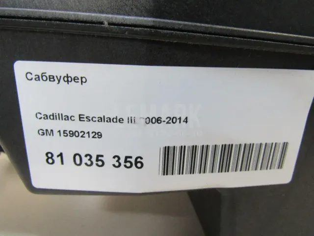 Сабвуфер для  Cadillac CTS 2013-2019