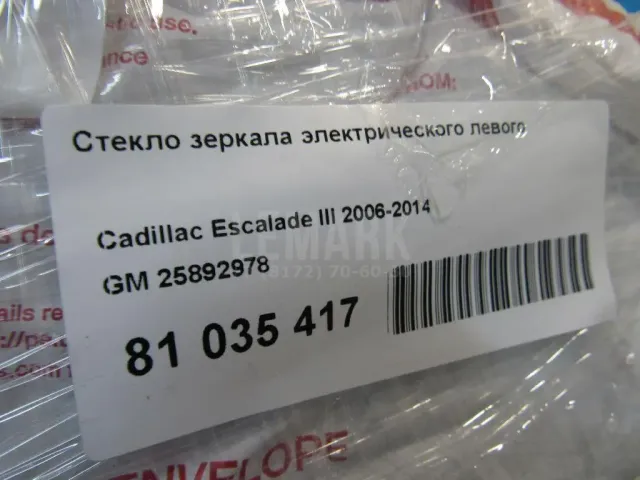 Стекло зеркала электрического левого