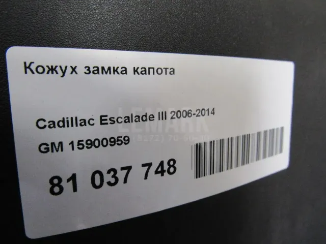 Кожух замка капота