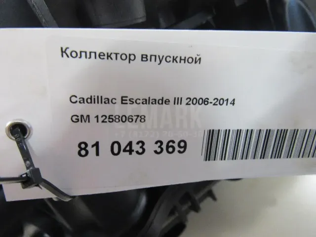 Коллектор впускной для  Dodge Journey 2008-2020