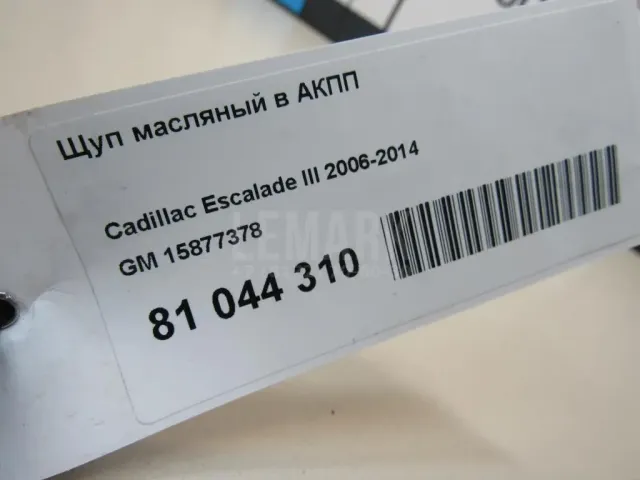 Щуп масляный в АКПП