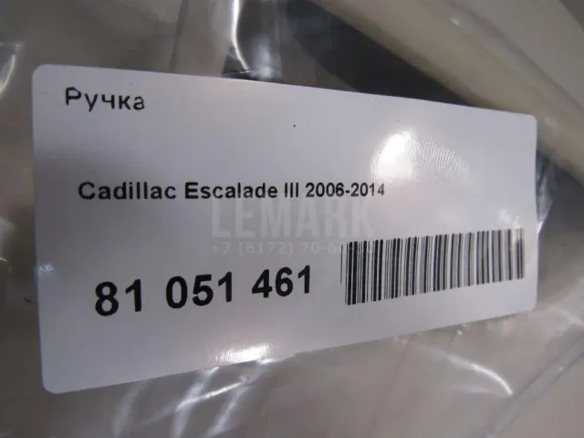 Ручка для  BMW 3-serie F34 GT 2012-2020