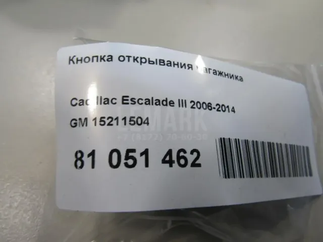 Кнопка открывания багажника для  Citroen C4 Cactus 2014