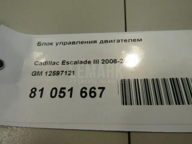 Блок управления двигателем