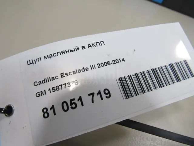 Щуп масляный в АКПП для  Cadillac Escalade III 2006-2014