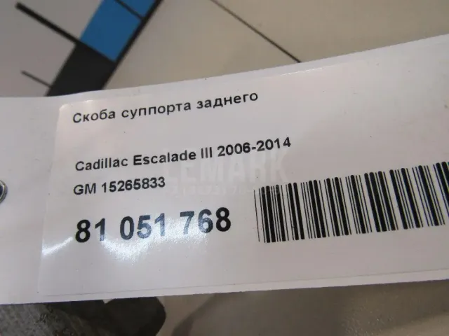 Скоба суппорта заднего для  Geely Tugella (FY11) 2020