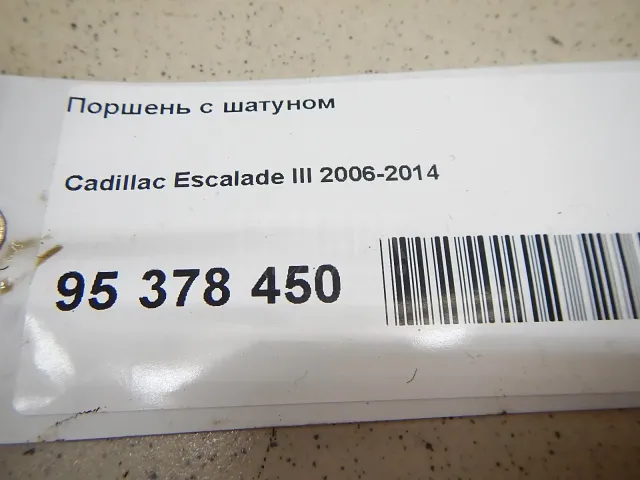 Поршень с шатуном для  Citroen C5 2001-2004