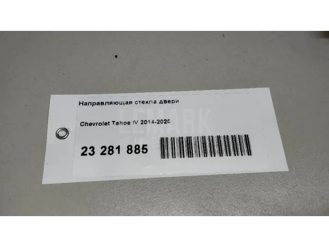 Направляющая стекла двери для  Audi Q3 (8U) 2012-2018