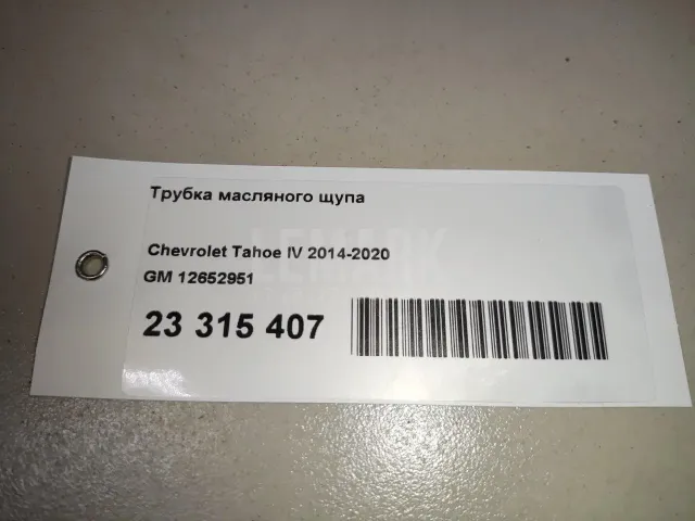 Трубка масляного щупа для  Fiat Bravo 2006-2014