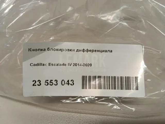 Кнопка блокировки дифференциала для  BMW 4-serie F32/F33/F82 2012-2020