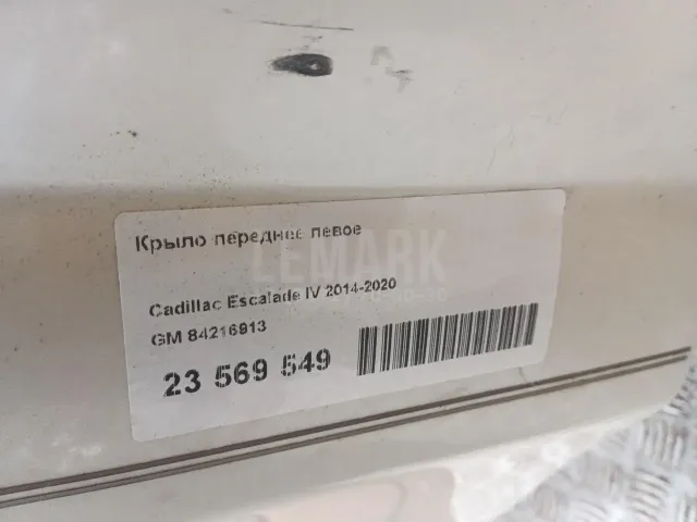 Крыло переднее левое