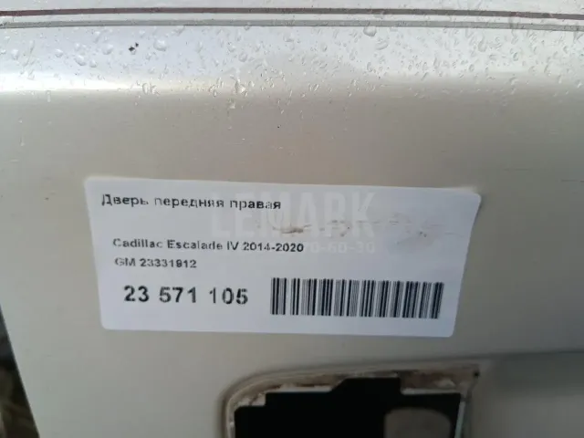 Дверь передняя правая