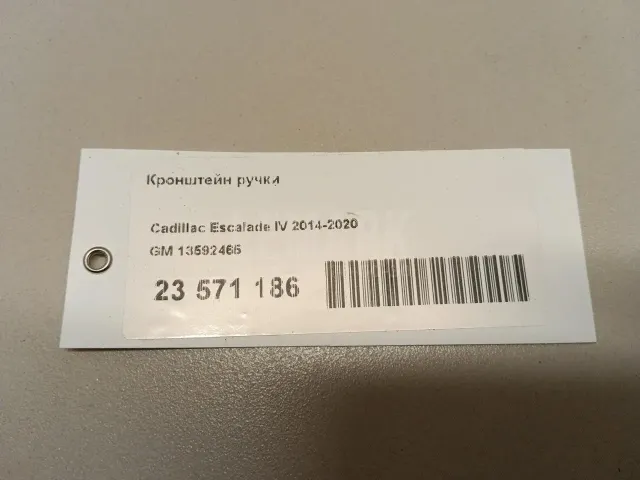Кронштейн ручки