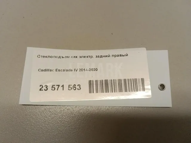 Стеклоподъемник электр. задний правый для  Audi A5/S5 [8F] Cabrio 2010-2016