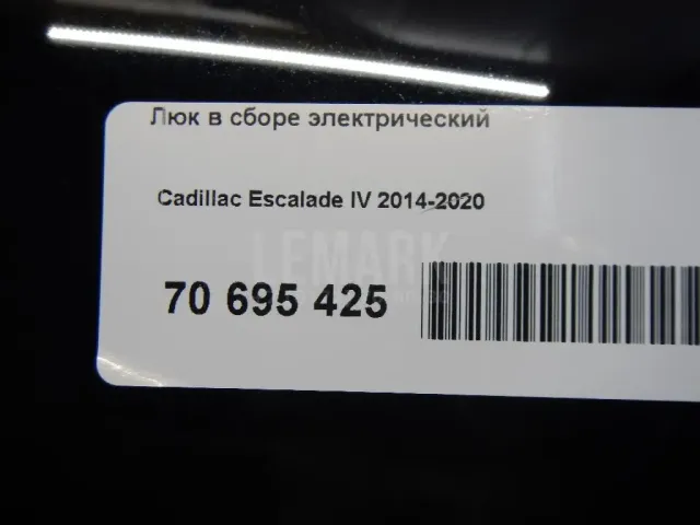 Люк в сборе электрический