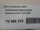 Блок управления АКПП для  Chrysler Sebring 2006-2010