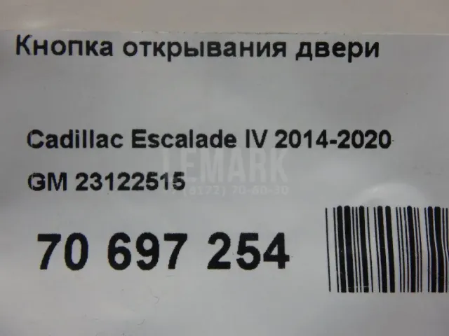 Кнопка открывания двери для  Fiat Tipo 2015