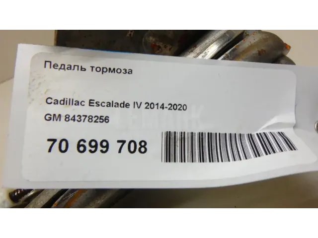 Педаль тормоза для  BMW 2-serie F44 Gran Coupe 2019-2024
