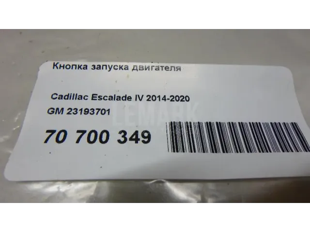 Кнопка запуска двигателя для  Citroen C8 2002-2014