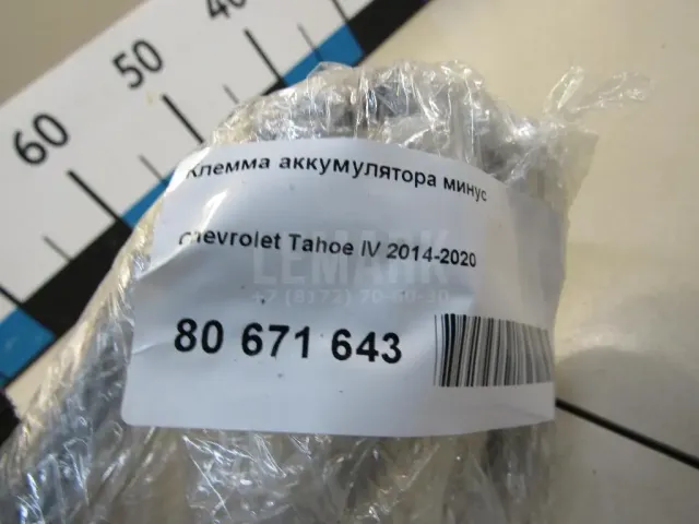 Клемма аккумулятора минус