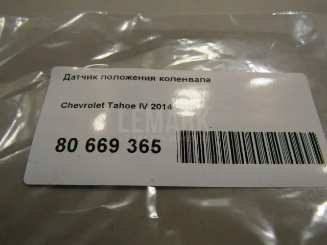 Датчик положения коленвала