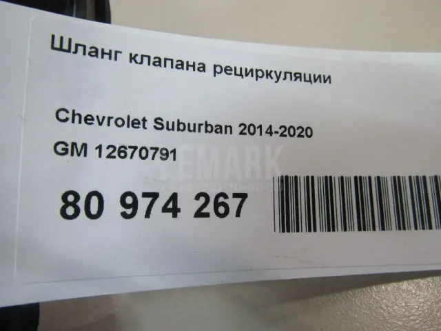 Трубка картерных газов для  BMW 2-serie F45/F46 Tourer 2015-2022