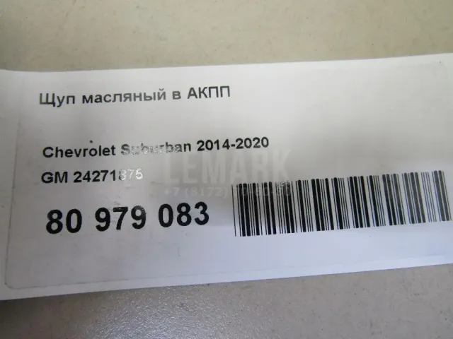 Щуп масляный в АКПП