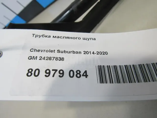 Трубка масляного щупа для  BMW 4-serie F36 Gran Coupe 2015-2021