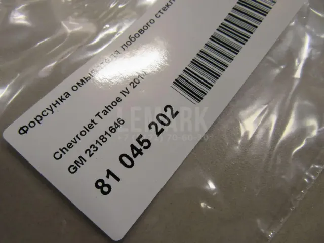 Форсунка омывателя лобового стекла для  BMW 4-serie F32/F33/F82 2012-2020