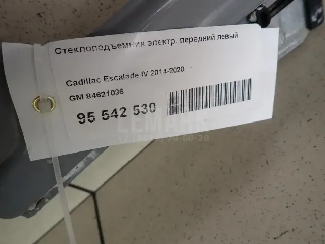 Стеклоподъемник электр. передний левый