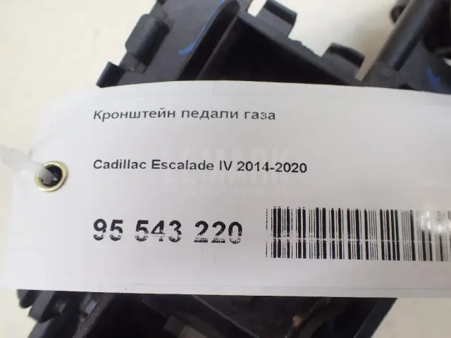 Кронштейн педали газа для  Geely GC6 2014-2016